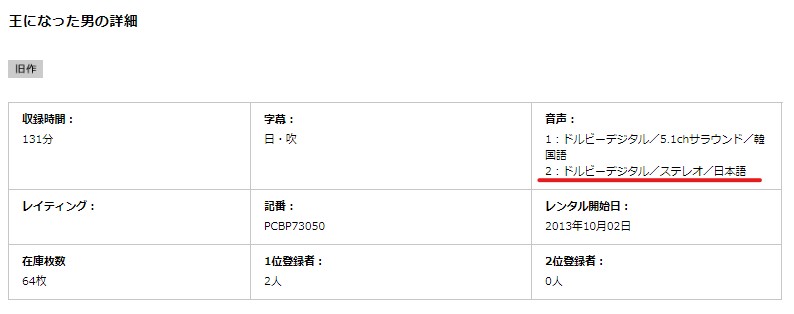 王になった男　TSUTAYA　DISCAS　DVD-日本語吹き替え